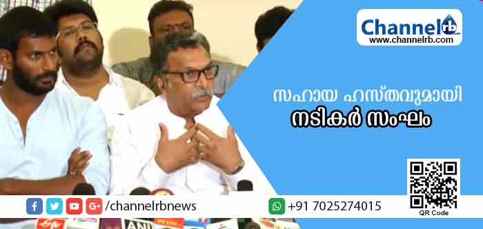 Read more about the article സഹായ ഹസ്തവുമായി നടികര്‍ സംഘം