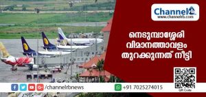 Read more about the article മഴ കനക്കുന്നു; നെടുമ്പാശ്ശേരിയില്‍ വിമാനം ഇറങ്ങുന്നത് താല്‍ക്കാലികമായി നിര്‍ത്തിവച്ചു