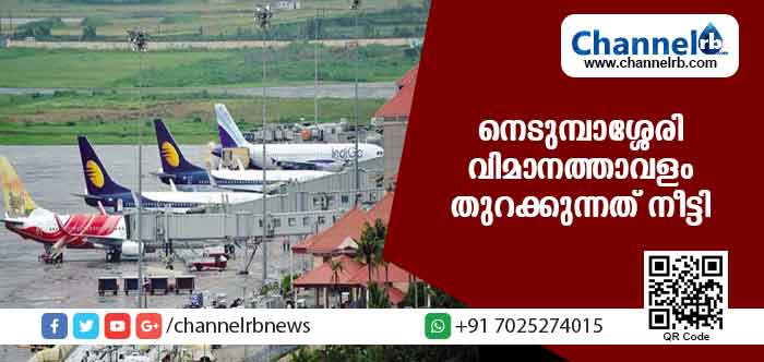 Read more about the article മഴ കനക്കുന്നു; നെടുമ്പാശ്ശേരിയില്‍ വിമാനം ഇറങ്ങുന്നത് താല്‍ക്കാലികമായി നിര്‍ത്തിവച്ചു