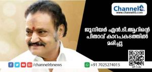 Read more about the article എന്‍.ടി.ആറിൻ്റെ മകനും ജൂനിയര്‍ എന്‍.ടി.ആറിൻ്റെ പിതാവുമായ നന്ദമൂരി ഹരികൃഷ്ണ വാഹനപടത്തില്‍ മരിച്ചു