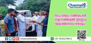 Read more about the article ദുരിതബാധിതര്‍ക്ക് സഹായമായി നാല്‍ത്തട്ക്ക നുസ്രത്തുല്‍ ഇസ്ലാം യുവജനസംഘവും