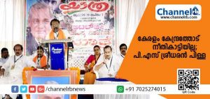Read more about the article പതിനയ്യായിരം കോടി രൂപ നല്‍കിയിട്ടും കേരളം കേന്ദ്രത്തോട് നീതികാട്ടിയില്ലെന്ന് പി.എസ് ശ്രീധരന്‍ പിള്ള