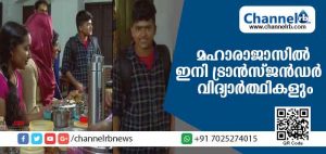 Read more about the article മഹാരാജാസില്‍ പഠനത്തിനായി ഇനി ട്രാന്‍സ്ജന്‍ഡര്‍ വിദ്യാര്‍ത്ഥികളും; ക്യാമ്പസ് വിദ്യാര്‍ത്ഥികളെ സ്വീകരിച്ചത് ഇങ്ങനെ