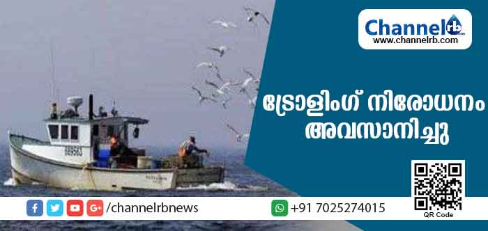 Read more about the article ട്രോളിംഗ് നിരോധനം അവസാനിച്ചു; പ്രതീക്ഷയോടെ ബോട്ടുടമകളും തൊഴിലാളികളും കടലിലേക്ക്