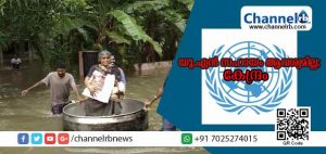 Read more about the article കണ്ണില്‍ ചോരയില്ലാതെ കേന്ദ്രം; കേരളത്തിന് ഐക്യരാഷ്ട്ര സഭയുടെ സഹായം വേണ്ടെന്ന് കേന്ദ്രസര്‍ക്കാര്‍