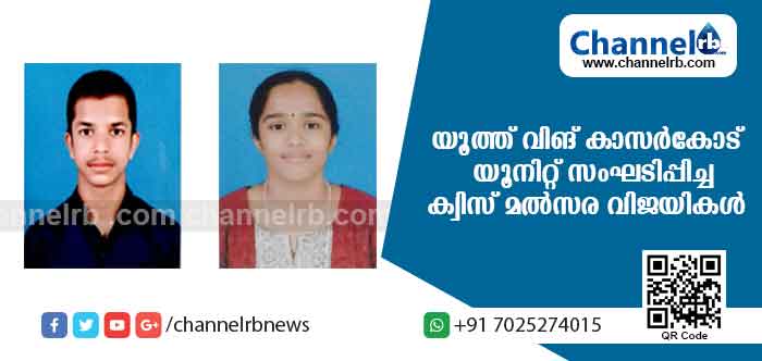 You are currently viewing യൂത്ത് വിങ് കാസര്‍കോട് യൂനിറ്റ് സ്വാതന്ത്ര്യ ദിനത്തില്‍ സംഘടിപ്പിച്ച ക്വിസ് മല്‍സര വിജയികള്‍