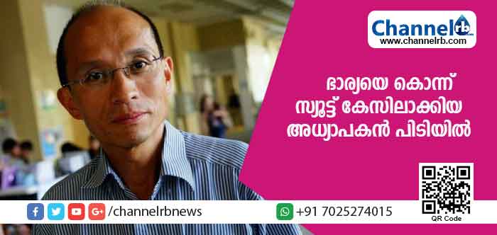 You are currently viewing വഴക്കിനെ തുടര്‍ന്ന് ഭാര്യയെ കൊലപ്പെടുത്തി സ്യൂട്ട്‌കേസിലാക്കി; തുമ്പായത് സി.സി.ടി.വി ദൃശ്യം