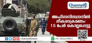 Read more about the article അഫ്ഗാനിസ്ഥാനിലെ ജലാലാബാദില്‍ സര്‍ക്കാര്‍ മന്ദിരത്തിന് നേരെ ഭീകരാക്രമണം: 15 പേര്‍ കൊല്ലപ്പെട്ടു