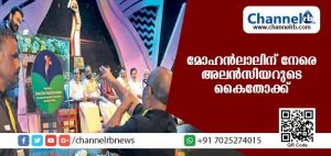 Read more about the article ചലച്ചിത്ര പുരസ്‌കാര വിതരണ ചടങ്ങില്‍ പ്രസംഗപീഠത്തിന് മുന്നിലെത്തി മോഹന്‍ലാലിന് നേരെ കൈതോക്ക് ചൂണ്ടി അലന്‍സിയറുടെ പ്രതിഷേധം