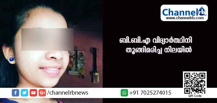 Read more about the article സുള്ള്യയില്‍ ബി.ബി.എ വിദ്യാര്‍ത്ഥിനി ദുരൂഹ സാഹചര്യത്തില്‍ മരിച്ച നിലയില്‍