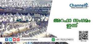 Read more about the article അറഫാ സംഗമം ഇന്ന്; വിശ്വാസികള്‍ മക്കയില്‍ ഒത്തു ചേരും