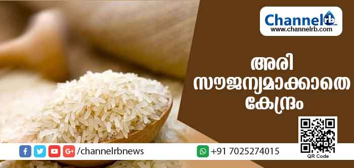 You are currently viewing പ്രളയ ബാധിതര്‍ക്ക് സൗജന്യ അരി; വാക്ക് പാലിക്കാതെ കേന്ദ്രം