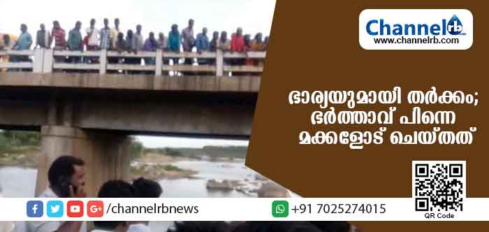 You are currently viewing വഴിമധ്യേ ഭാര്യയും ഭര്‍ത്താവും വഴക്കിട്ടു; തര്‍ക്കം മൂത്തതോടെ പിതാവ്  മക്കളോട് ചെയ്തത്