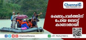 Read more about the article രക്ഷാപ്രവര്‍ത്തിന് ഇറങ്ങിയ മത്സ്യബന്ധന ബോട്ട് കാണാതായി