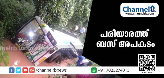 You are currently viewing കണ്ണൂരില്‍ സ്വകാര്യ ബസ് നിയന്ത്രണം വിട്ട് വന്‍ അപകടം; കുട്ടികളുള്‍പ്പെടെ നിരവധിപേര്‍ക്ക് പരിക്ക്