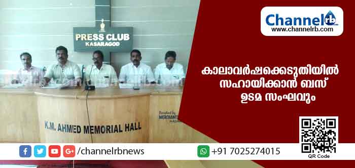 You are currently viewing സഹജീവികളുടെ കണ്ണീരൊപ്പാന്‍ ബസുടമകളും