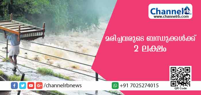 You are currently viewing മരിച്ചവരുടെ ബന്ധുക്കള്‍ക്ക് രണ്ട് ലക്ഷം; തകര്‍ന്ന പ്രധാന റോഡുകളുടെ നിര്‍മാണച്ചെലവും കേന്ദ്രം ഏറ്റെടുക്കും