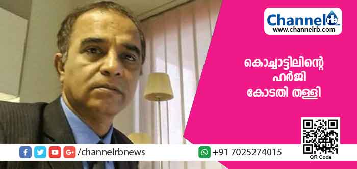 You are currently viewing സുരേഷ് കൊച്ചാട്ടിലിൻ്റെ  ഹര്‍ജി സുപ്രീംകോടതി തള്ളി; സുരക്ഷാ ഭീഷണി ഉണ്ടെങ്കില്‍ അത് അറിയിക്കേണ്ടത് പൊലീസിനെയാണെന്ന് കോടതി