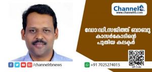 Read more about the article കാസര്‍കോട് പുതിയ ജില്ലാ കലക്ടറായി ഡോ.ഡി സജിത് ബാബു ഐ.എ.എസിനെ നിയമിച്ചു