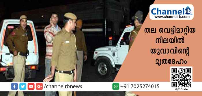 You are currently viewing ബാഗിലുണ്ടായിരുന്നത് തല വെട്ടിമാറ്റിയ യുവാവിൻ്റെ മൃതദേഹം; തലസ്ഥാന നാഗരിയിലുണ്ടായ കൊലപാതകം പോലീസിനെ കുഴക്കുന്നു