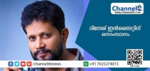 Read more about the article ഫോട്ടോഗ്രാഫി മത്സരത്തില്‍ ദിനേശ് ഇന്‍സൈറ്റിന് ഒന്നാംസ്ഥാനം