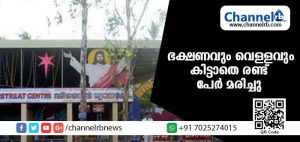 Read more about the article മുരിങ്ങൂര്‍ ധ്യാനകേന്ദ്രത്തില്‍ ഭക്ഷണവും വെള്ളവും കിട്ടാതെ രണ്ട് പേര്‍ മരിച്ചു