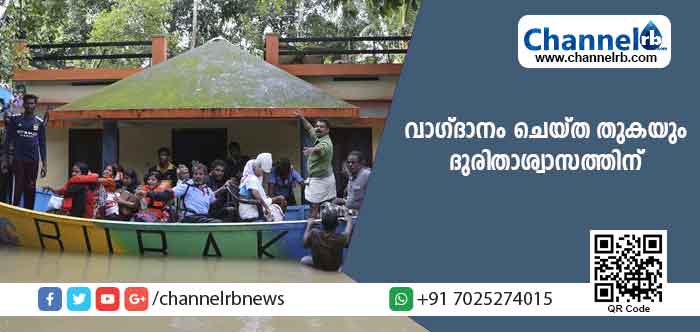 You are currently viewing അമ്പരപ്പിച്ച് കേരളത്തിൻ്റെ സൈന്യം; സര്‍ക്കാര്‍ വാഗ്ദാനം ചെയ്ത 1.35 കോടി രൂപ ദുരിതാശ്വാസനിധിയിലേക്കെന്ന് മത്സ്യത്തൊഴിലാളികള്‍