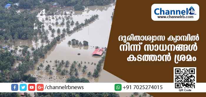 You are currently viewing ദുരിതാശ്വാസ ക്യാമ്പില്‍ നിന്ന് സാധനങ്ങള്‍ കടത്താന്‍ ശ്രമം; സര്‍ക്കാര്‍ ജീവനക്കാര്‍ക് എട്ടിന്റെ പണി