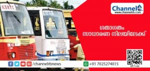 Read more about the article മധ്യകേരളത്തില്‍ കെ.എസ്.ആര്‍.ടി.സി സര്‍വീസുകള്‍ സാധാരണ നിലയിലേക്ക്