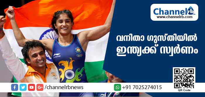 You are currently viewing ഏഷ്യന്‍ ഗെയിംസ്; വനിതാ ഗുസ്തിയില്‍ ചരിത്രം കുറിച്ച് ഇന്ത്യക്ക് സ്വര്‍ണം