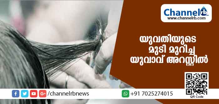 You are currently viewing മിഠായിത്തെരുവില്‍ യുവതിയുടെ മുടി മുറിച്ച യുവാവ് അറസ്റ്റില്‍