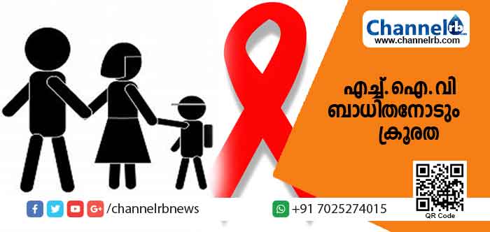 You are currently viewing വെള്ളപ്പൊക്ക ദുരിതത്തിനിടയിലും നാട്ടുകാരുടെ കൊടും ക്രൂരത; എച്ച്.ഐ.വി ബാധിതനോടും കുടുംബത്തോടും ചെയ്തത് ഇങ്ങനെ