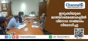 Read more about the article ഇടുക്കിയുടെ മലയോരമേഖലകളില്‍ വിനോദ സഞ്ചാരവും വലിയ ചരക്ക് വാഹനങ്ങളുടെ യാത്രയും താല്‍ക്കാലികമായി നിരോധിച്ചു; ജാഗ്രത നിര്‍ദേശം മൈക്ക് അനൗണ്‍സ്മെന്റിലൂടെ ജനങ്ങളെ അറിയിക്കണമെന്ന് മുഖ്യമന്ത്രി