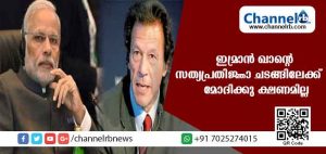 Read more about the article ഇമ്രാന്‍ ഖാൻ്റെ സത്യപ്രതിജ്ഞാ ചടങ്ങിലേക്ക് നരേന്ദ്ര മോദിക്കു ക്ഷണമില്ല; ഇന്ത്യയില്‍ നിന്ന് മറ്റു പ്രമുഖര്‍ക്കും ക്ഷണം