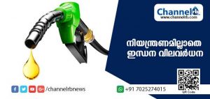 Read more about the article സംസ്ഥാനത്ത് ഇന്ധന വിലയില്‍ വീണ്ടും വര്‍ധനവ്