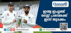 Read more about the article ഇന്ത്യ ഇംഗ്ലണ്ട് ടെസ്റ്റ് പരമ്പരക്ക് ഇന്ന് തുടക്കം: ബാറ്റിംഗ് നിരയുടെ ഫോമില്ലായ്മ ഇന്ത്യക്ക് വെല്ലുവിളിയാകും