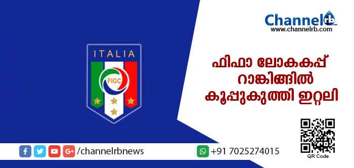 You are currently viewing ഫിഫാ ലോകകപ്പ് റാങ്കിങ്ങില്‍ ചരിത്രത്തിലെ ഏറ്റവും താഴ്ന്ന പോസിഷനില്‍ ഇറ്റലി