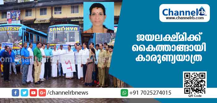 You are currently viewing ജയലക്ഷ്മിക്ക് കൈത്താങ്ങായി സന്ധ്യ ട്രാവല്‍സിൻ്റെ  കാരുണ്യയാത്ര