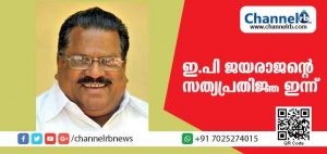 Read more about the article ഇ.പി.ജയരാജന്‍ ഇന്ന് മന്ത്രിയായി സത്യപ്രതിജ്ഞ ചെയ്യും