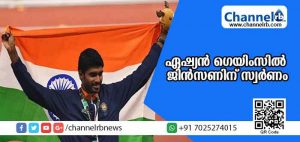 Read more about the article ഏഷ്യന്‍ ഗെയിംസില്‍ മലയാളി തിളക്കം; ജിന്‍സണിന് സ്വര്‍ണം, ചിത്രയ്ക്ക് വെങ്കലം