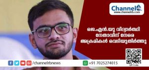 Read more about the article ജെ.എന്‍.യു വിദ്യാര്‍ത്ഥി നേതാവ് ഉമര്‍ ഖാലിദിനെ വെടിവെച്ച് കൊലപ്പെടുത്താന്‍ ശ്രമം; തലസ്ഥാനത്ത് വന്‍ സുരക്ഷാ വീഴ്ച്ച
