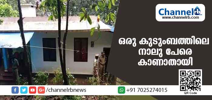 Read more about the article തൊടുപുഴയില്‍ ഒരു കുടുംബത്തിലെ നാലു പേരെ ദുരൂഹ സാഹചര്യത്തില്‍ കാണാതായി; വീടിൻ്റെ  ഭിത്തിയില്‍ രക്തക്കറ; കൊല നടന്നതായി സംശയം