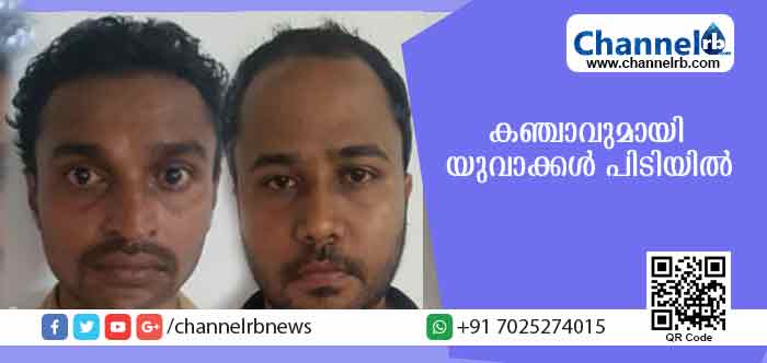 You are currently viewing കഞ്ചാവ് വില്പന നടത്തവേ രണ്ടു യുവാക്കള്‍ പിടിയില്‍; വാഹനങ്ങളും കസ്റ്റഡിയില്‍