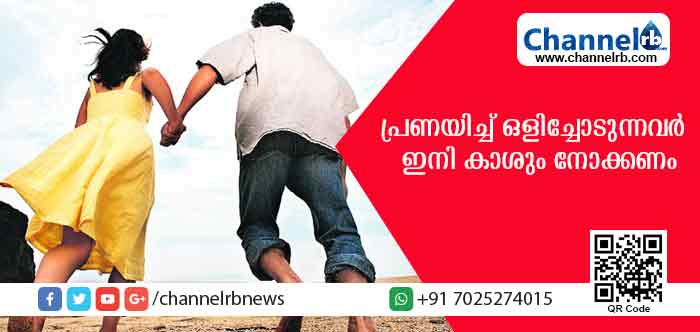 You are currently viewing പ്രണയിച്ച് ഒളിച്ചോടുന്ന കാമുകൻ്റെ ശ്രദ്ധയ്ക്ക്; പെണ്‍കുട്ടിക്ക് ഫിക്സഡ് ഡിപ്പോസിറ്റ് തുടങ്ങിക്കൊടുക്കണമെന്ന് ഹൈക്കോടതി