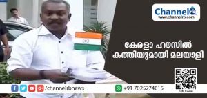 Read more about the article മുഖ്യമന്ത്രി പിണറായി വിജയന്‍ താമസിക്കുന്ന കേരളാ ഹൗസില്‍ കത്തിയുമായി മലയാളി; പോലിസ് പൊക്കിയതോടെ സംഗതി പുറത്തായി