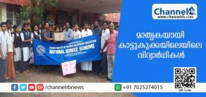 Read more about the article കാട്ടുകുക്കയിലെ സ്‌കൂള്‍ വിദ്യാര്‍ഥികളും പ്രളയദുരിതമനുഭവിക്കുന്നവര്‍ക്ക് സഹായവുമായി എത്തി