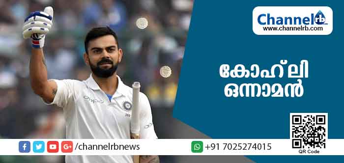 You are currently viewing ടെസ്റ്റില്‍ കോഹ്ലി വീണ്ടും ഒന്നാമന്‍