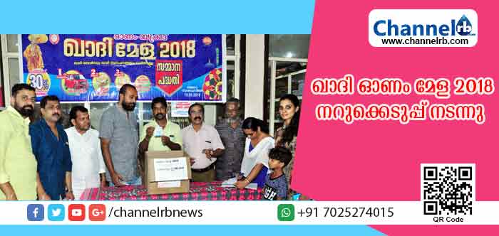 You are currently viewing ഓണം ബക്രീദ് ഖാദി മേളയിലെ മൂന്നാമത് നറുക്കെടുപ്പ് കാസര്‍കോട് ഗ്രാമോദ്യോഗ് ഭവനില്‍ നടന്നു