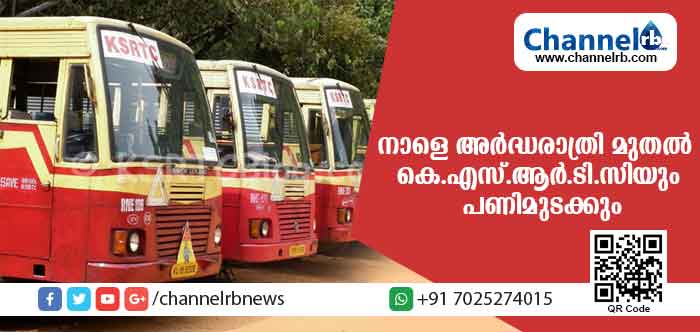 You are currently viewing മോട്ടോര്‍ വാഹന പണിമുടക്കിനൊപ്പം തിങ്കളാഴ്ച അര്‍ദ്ധരാത്രി മുതല്‍ സംസ്ഥാനത്ത് കെ.എസ്.ആര്‍.ടി.സിയും പണിമുടക്കുന്നു