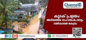 Read more about the article കുടക് പ്രളയം: 2000 കോടി രൂപ ആവശ്യപ്പെട്ട കര്‍ണാടകക്ക് അടിയന്തിര സഹായംപോലും കേന്ദ്രം നല്‍കിയില്ല 